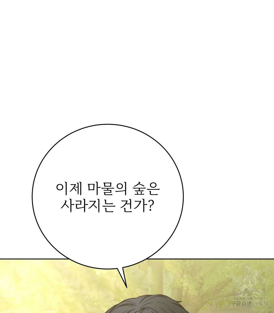 잊혀진 황녀는 평화롭게 살고 싶어 97화 41
