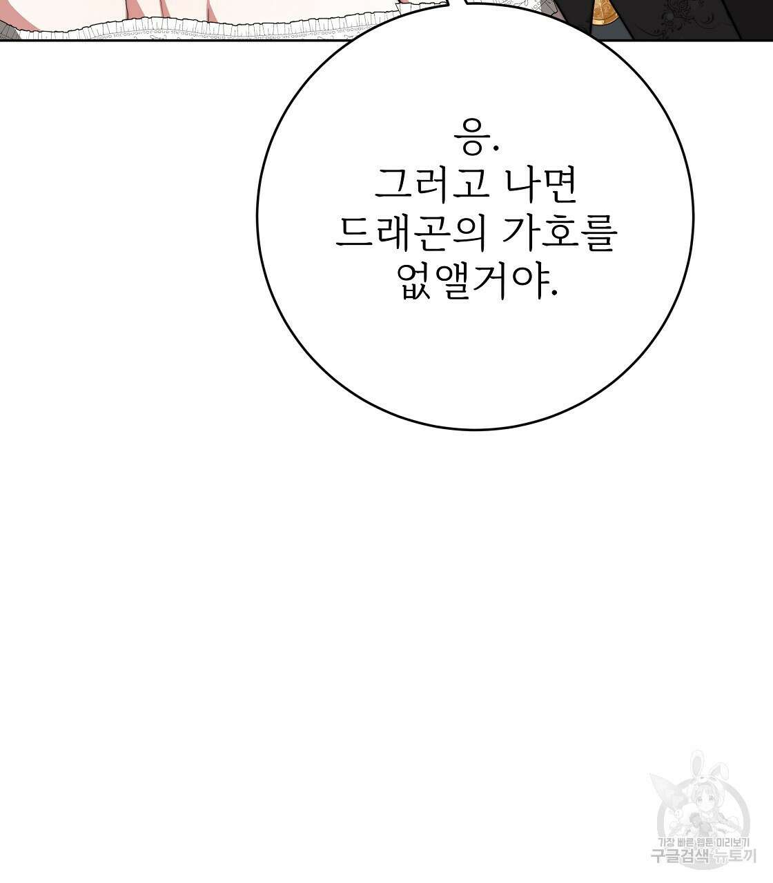 잊혀진 황녀는 평화롭게 살고 싶어 97화 44