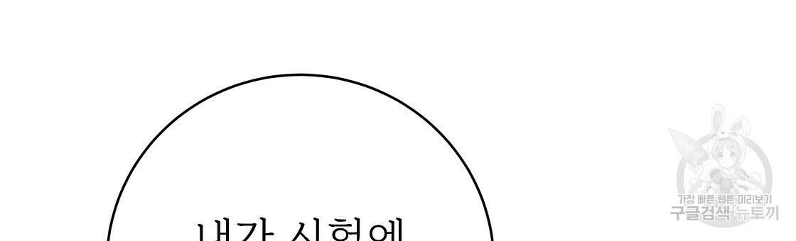 잊혀진 황녀는 평화롭게 살고 싶어 97화 45