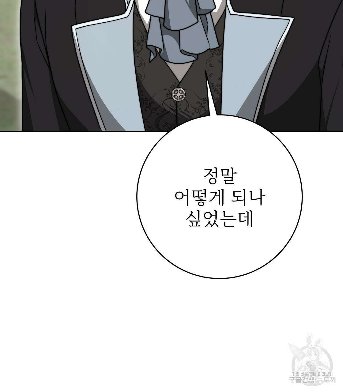 잊혀진 황녀는 평화롭게 살고 싶어 97화 47