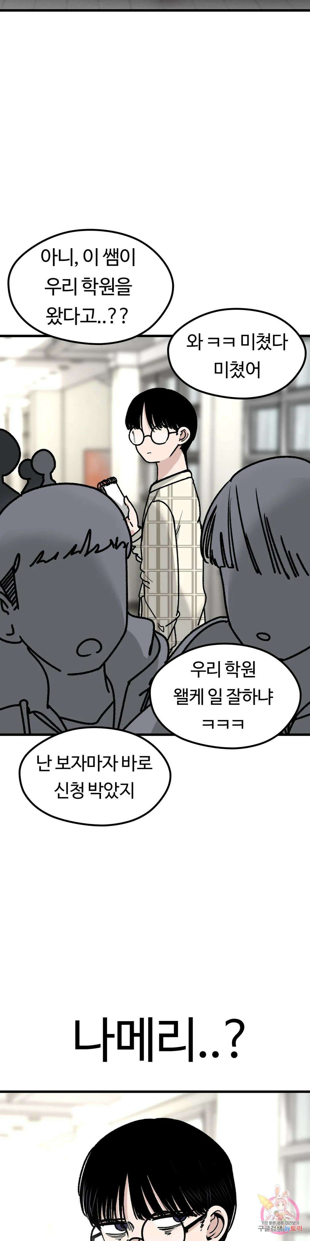 하라는 공부는 안하고 13화 2