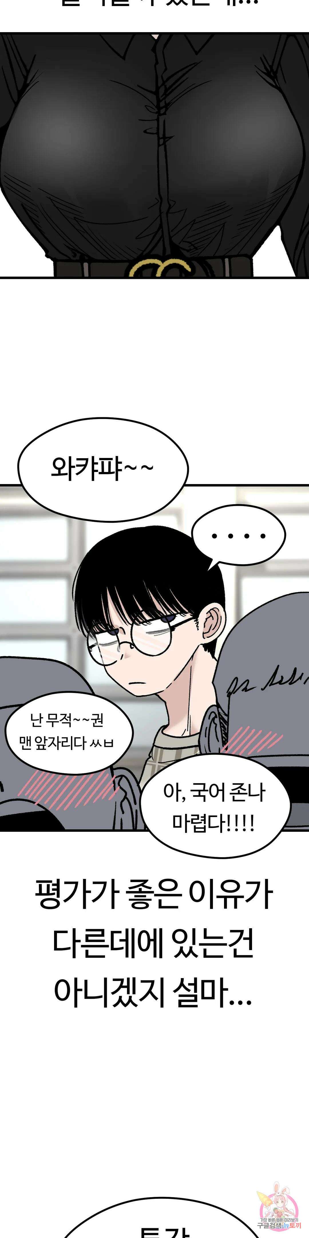 하라는 공부는 안하고 13화 4