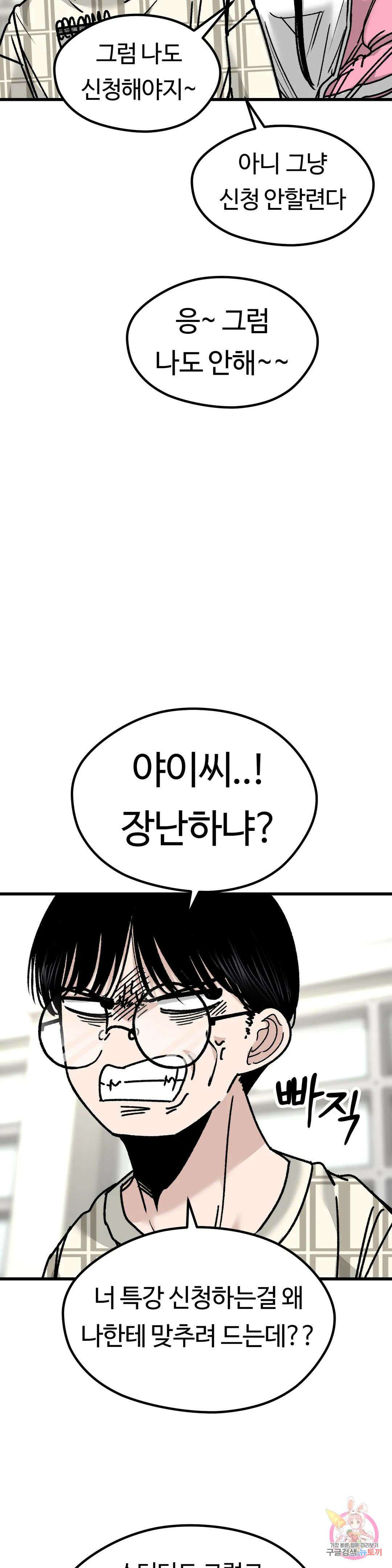 하라는 공부는 안하고 13화 8