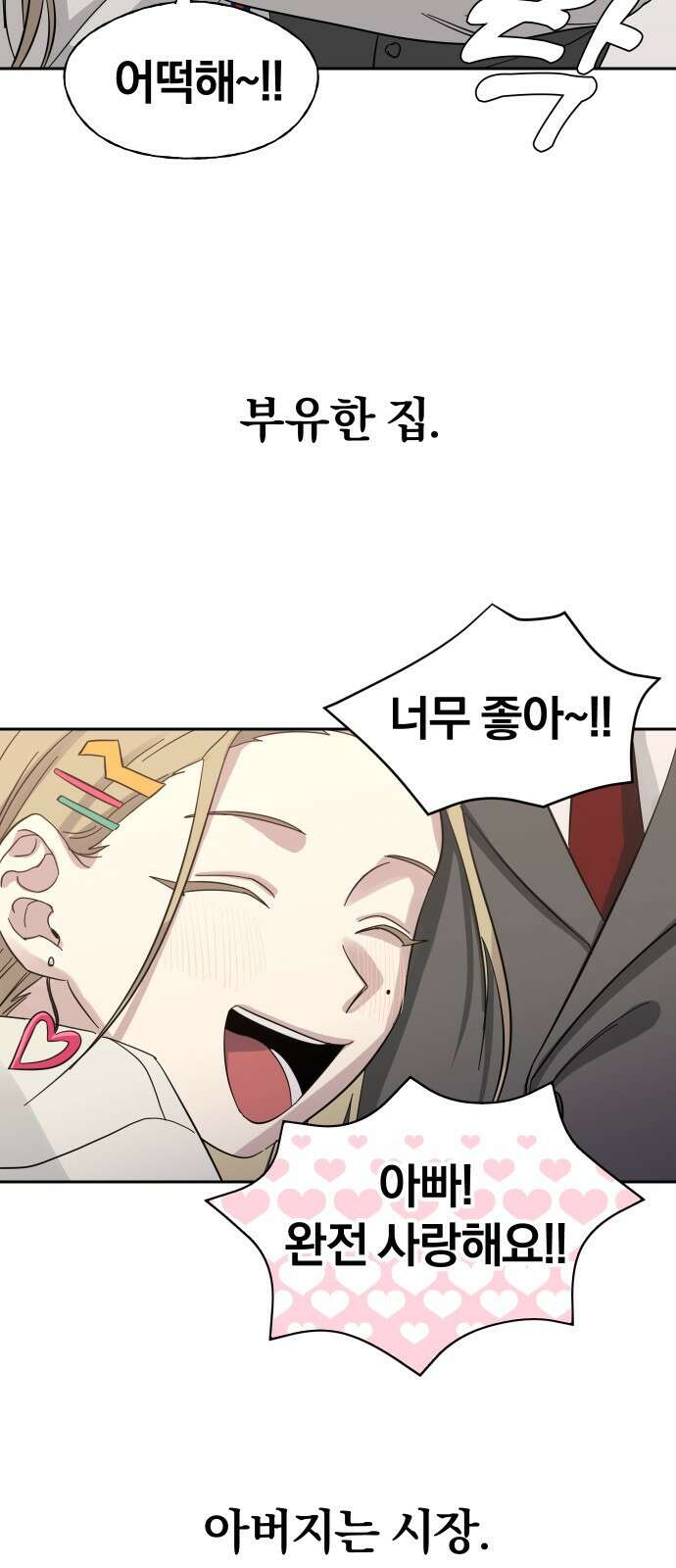 대박사건 1화- 대박사건 9