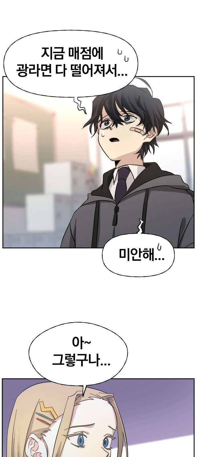 대박사건 1화- 대박사건 23