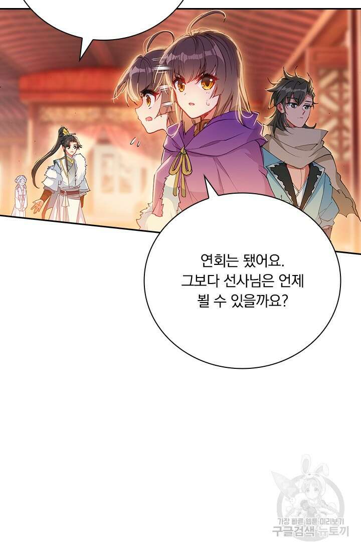 학사신공 선계편 8화 5