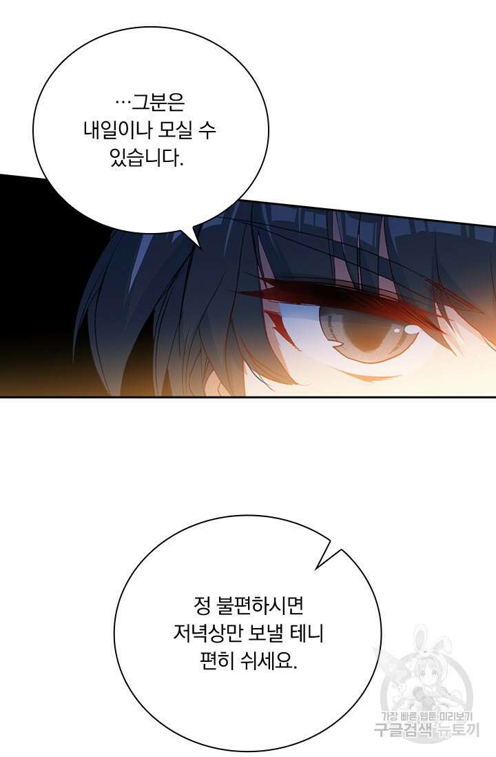 학사신공 선계편 8화 6