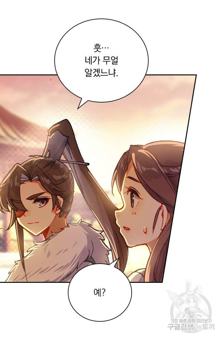 학사신공 선계편 8화 10