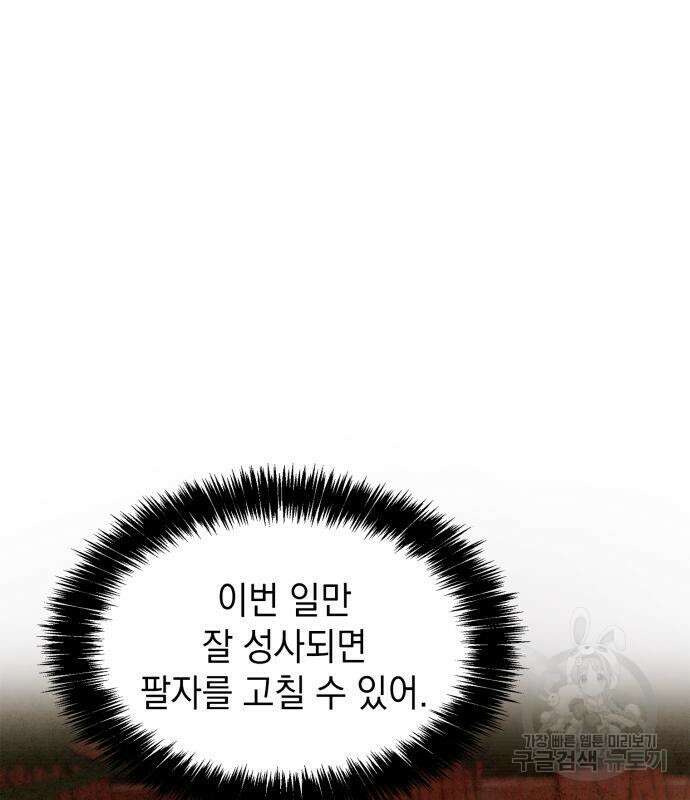 언니, 이번 생엔 내가 왕비야 49화 2