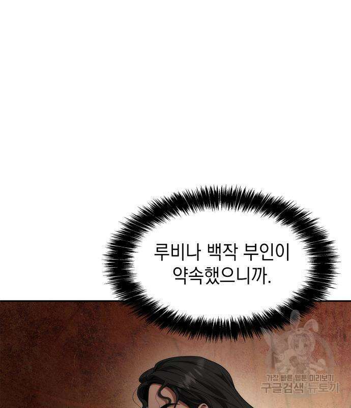 언니, 이번 생엔 내가 왕비야 49화 4