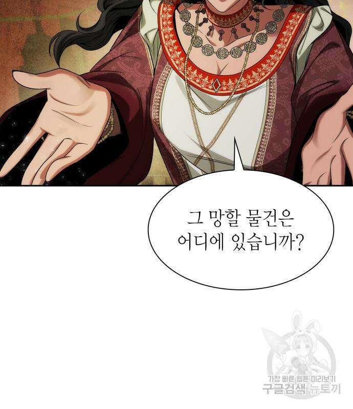 언니, 이번 생엔 내가 왕비야 49화 14