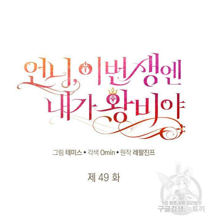 언니, 이번 생엔 내가 왕비야 49화 19