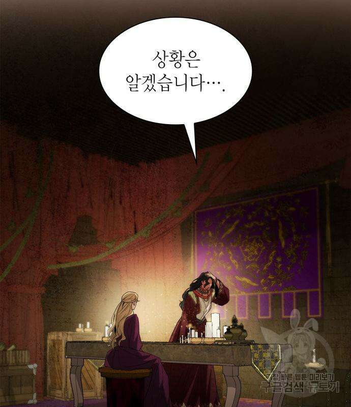 언니, 이번 생엔 내가 왕비야 49화 21