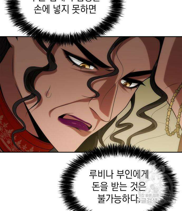 언니, 이번 생엔 내가 왕비야 49화 25