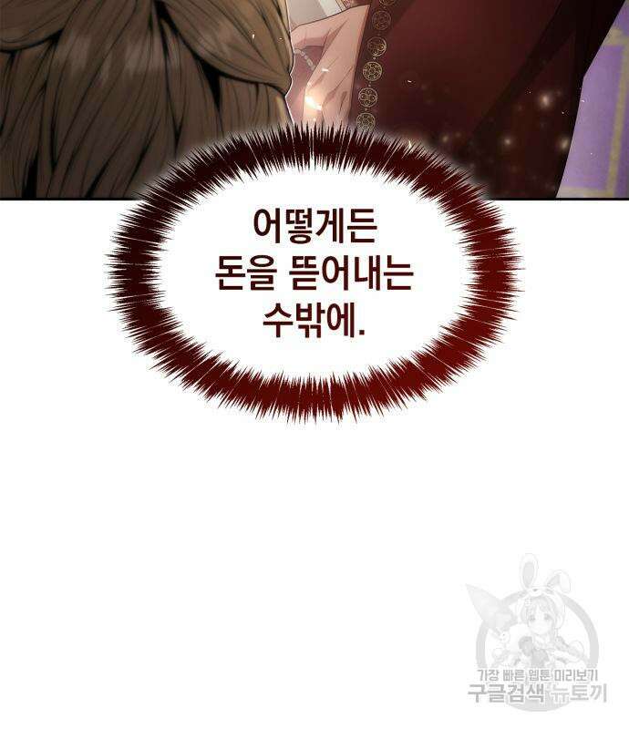 언니, 이번 생엔 내가 왕비야 49화 28
