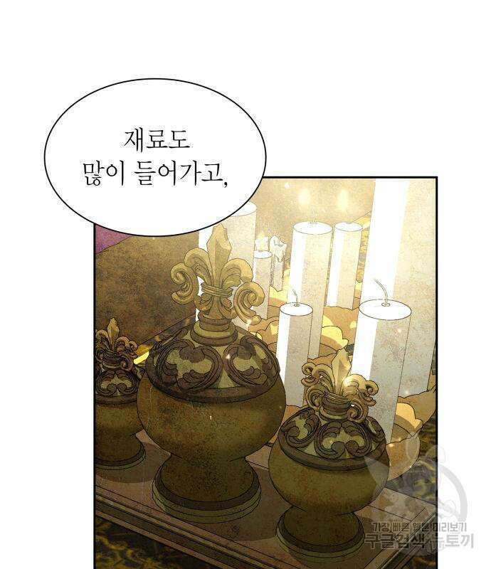 언니, 이번 생엔 내가 왕비야 49화 29