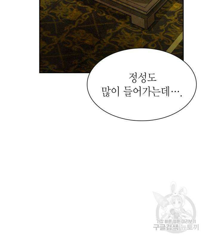 언니, 이번 생엔 내가 왕비야 49화 30