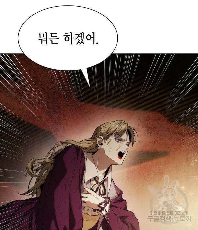 언니, 이번 생엔 내가 왕비야 49화 31