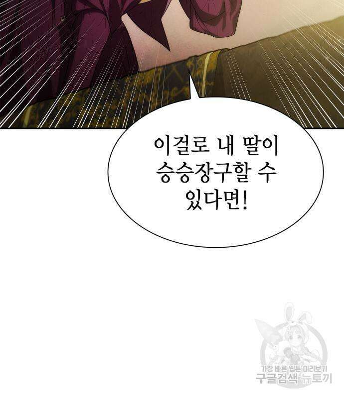 언니, 이번 생엔 내가 왕비야 49화 32