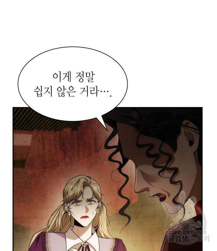 언니, 이번 생엔 내가 왕비야 49화 33