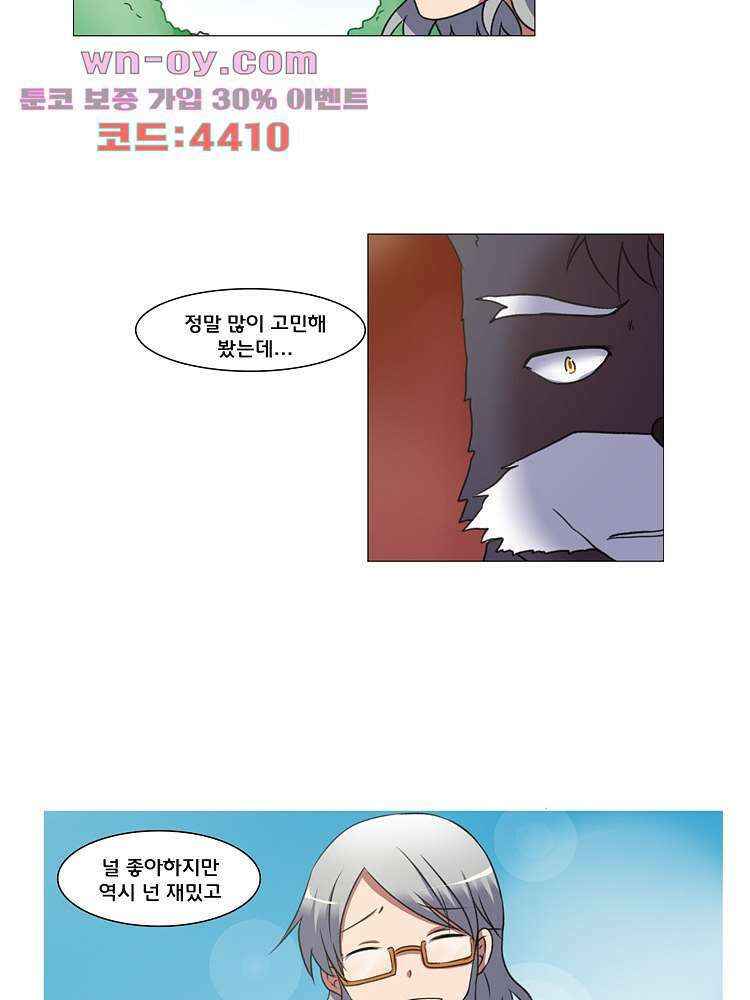 하숙집 도로시 24화 5