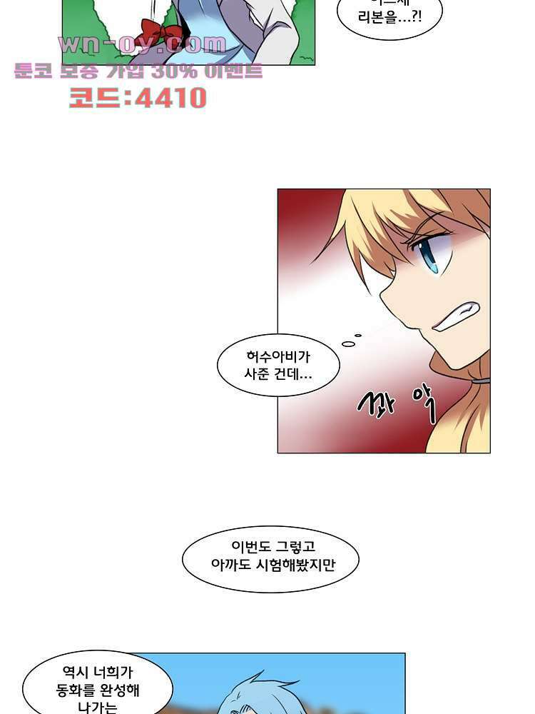 하숙집 도로시 24화 40