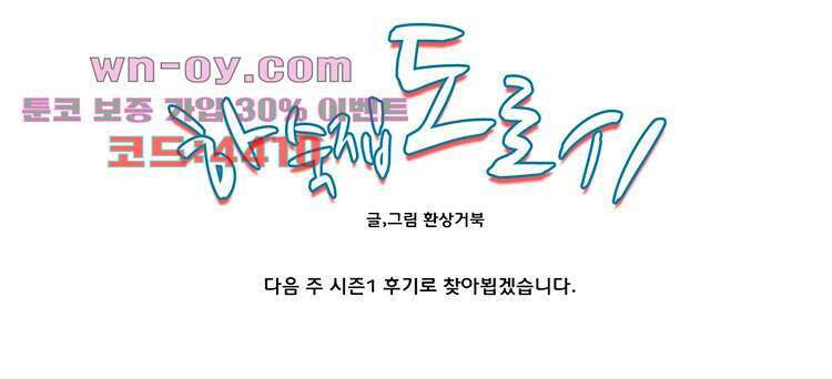 하숙집 도로시 24화 54
