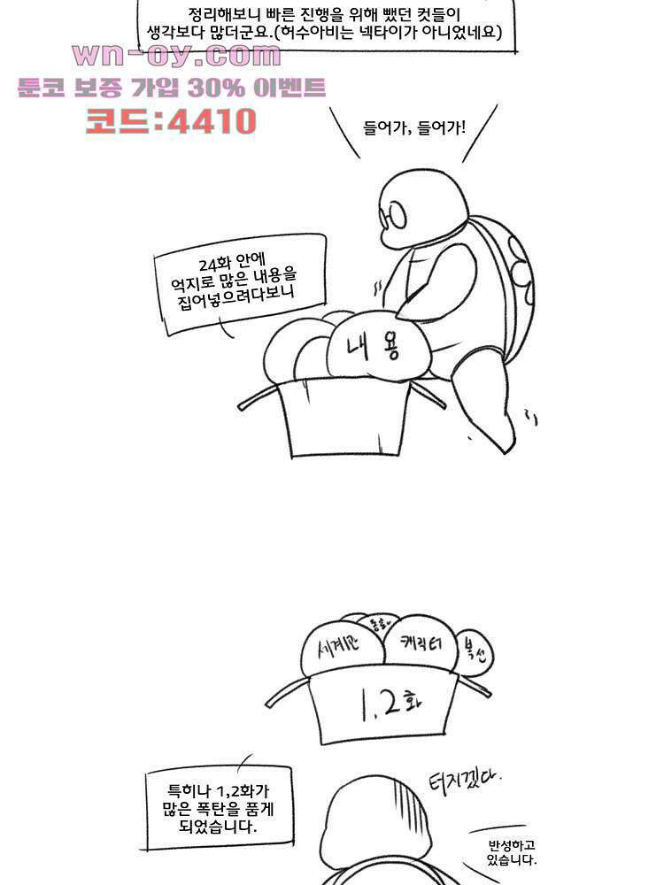 하숙집 도로시 24화 70