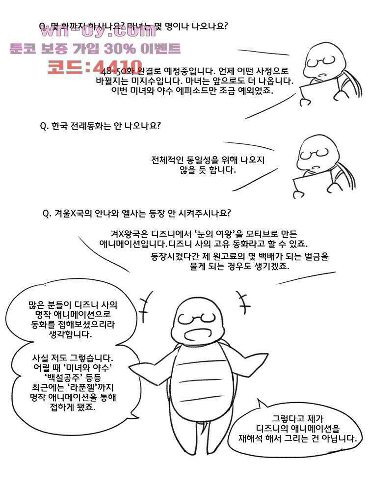하숙집 도로시 24화 72