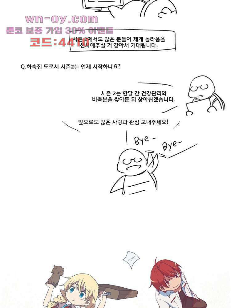 하숙집 도로시 24화 75