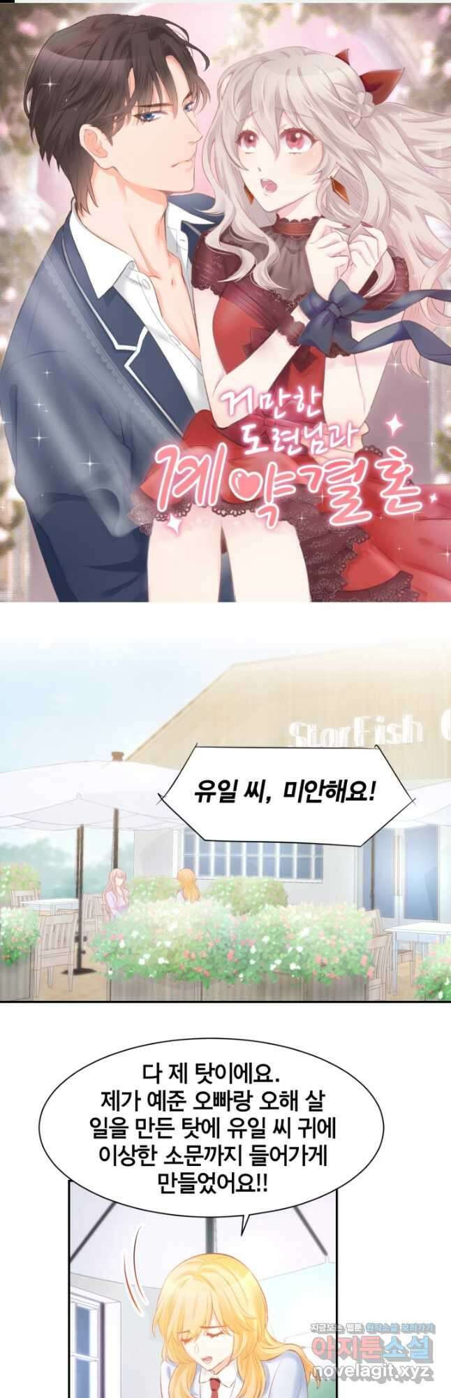 거만한 도련님과 계약 결혼 73화 1