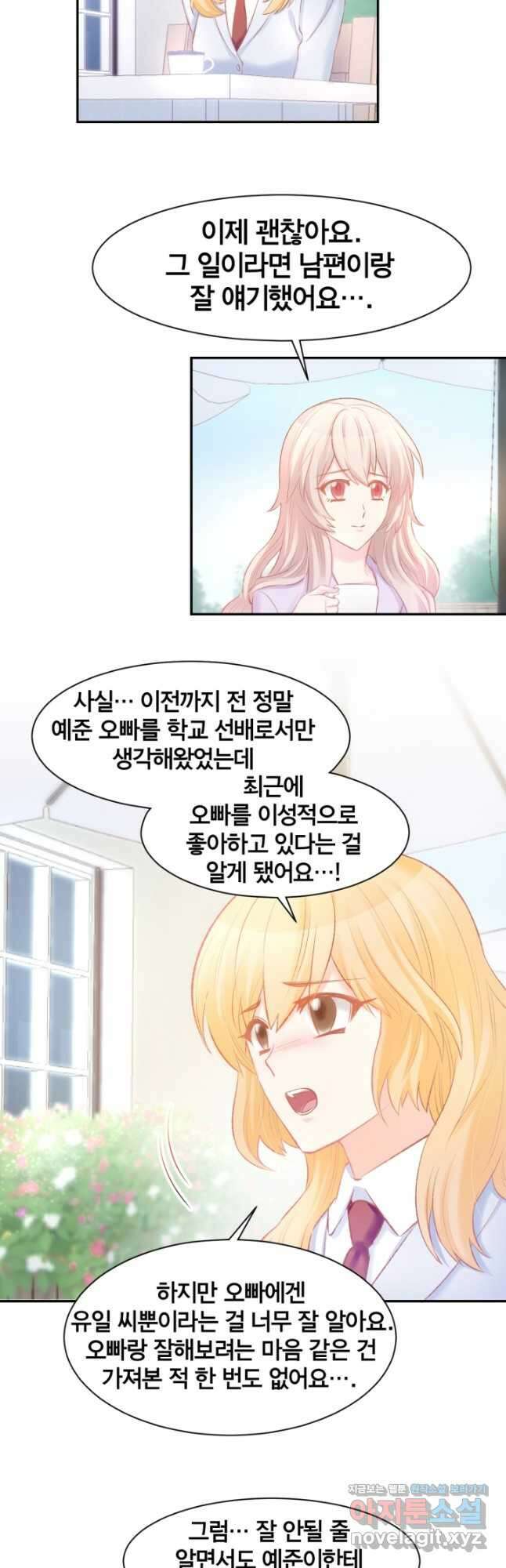거만한 도련님과 계약 결혼 73화 2