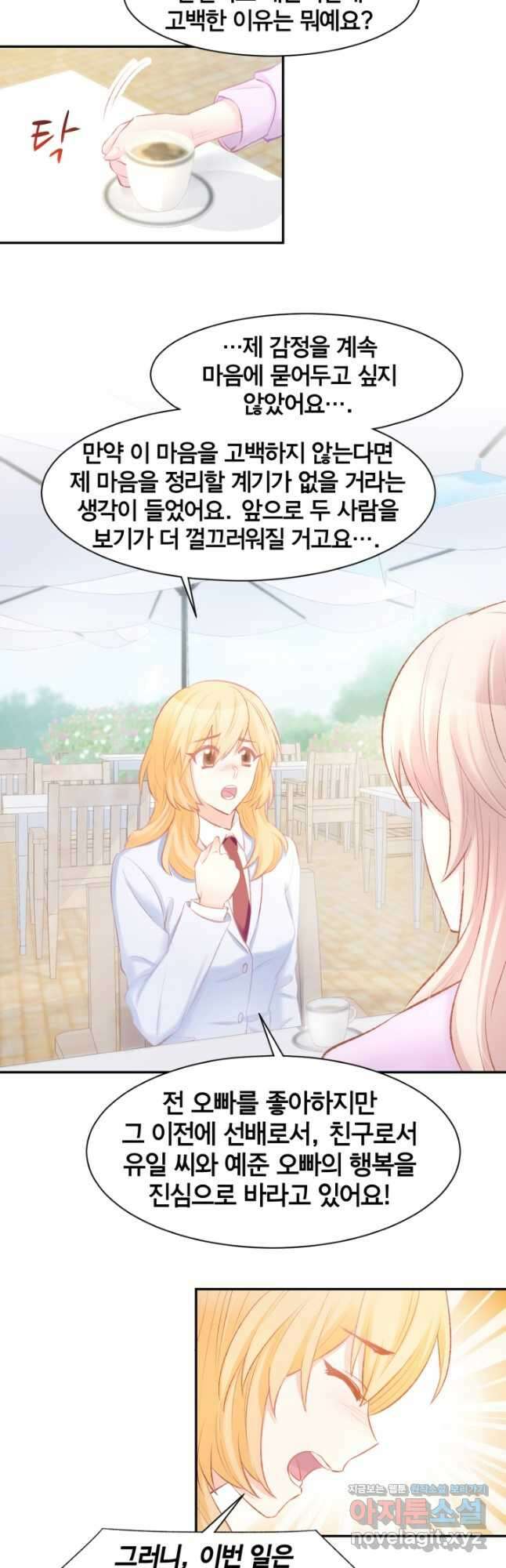 거만한 도련님과 계약 결혼 73화 3
