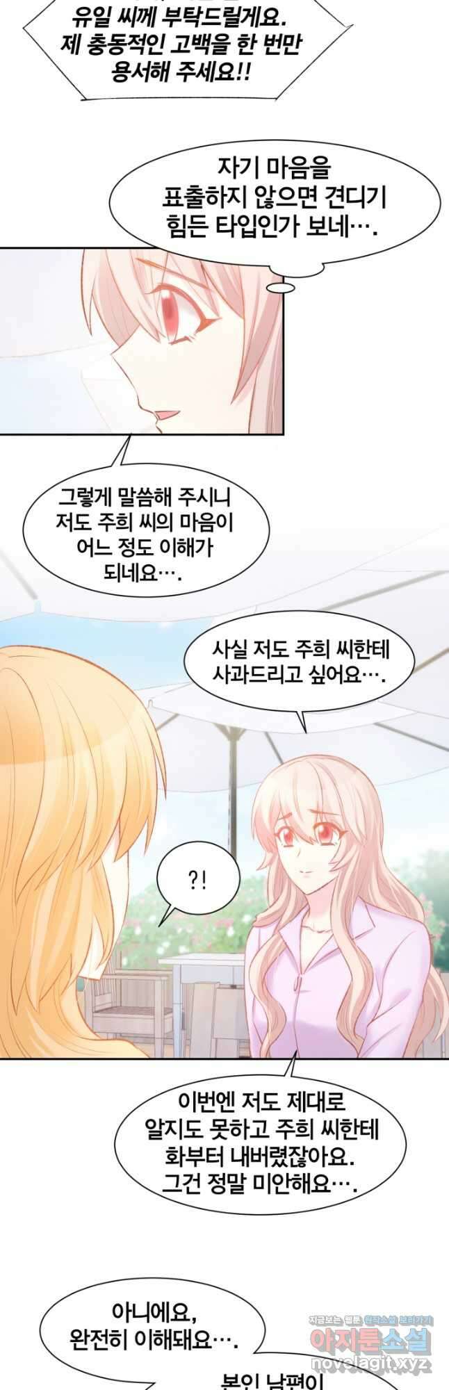 거만한 도련님과 계약 결혼 73화 4