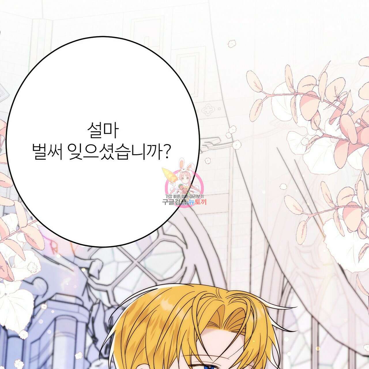 까마귀 공작 부인 45화 1