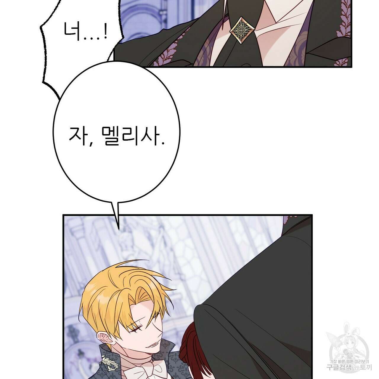 까마귀 공작 부인 45화 8