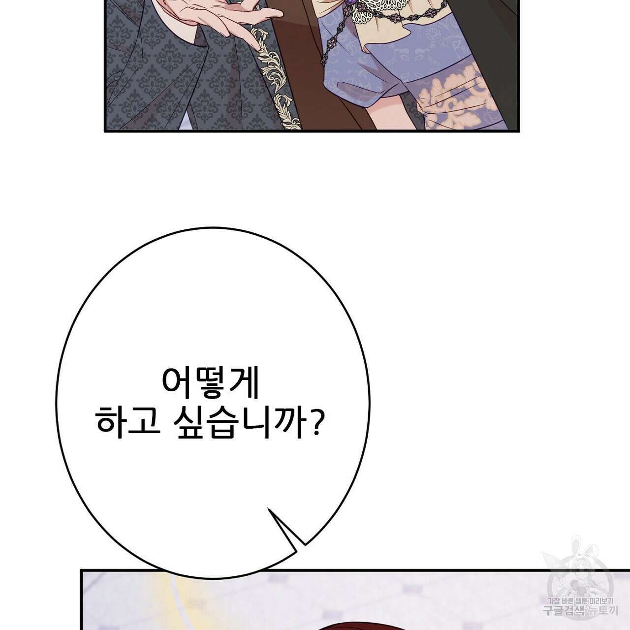 까마귀 공작 부인 45화 10