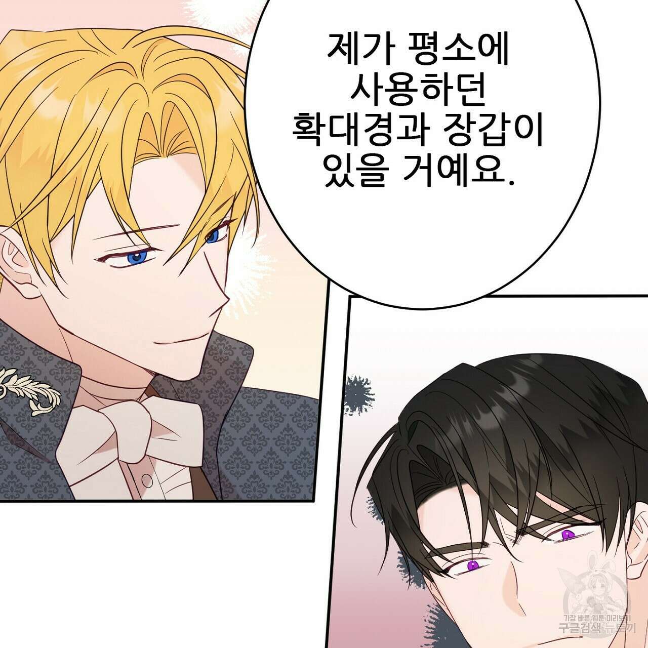 까마귀 공작 부인 45화 17