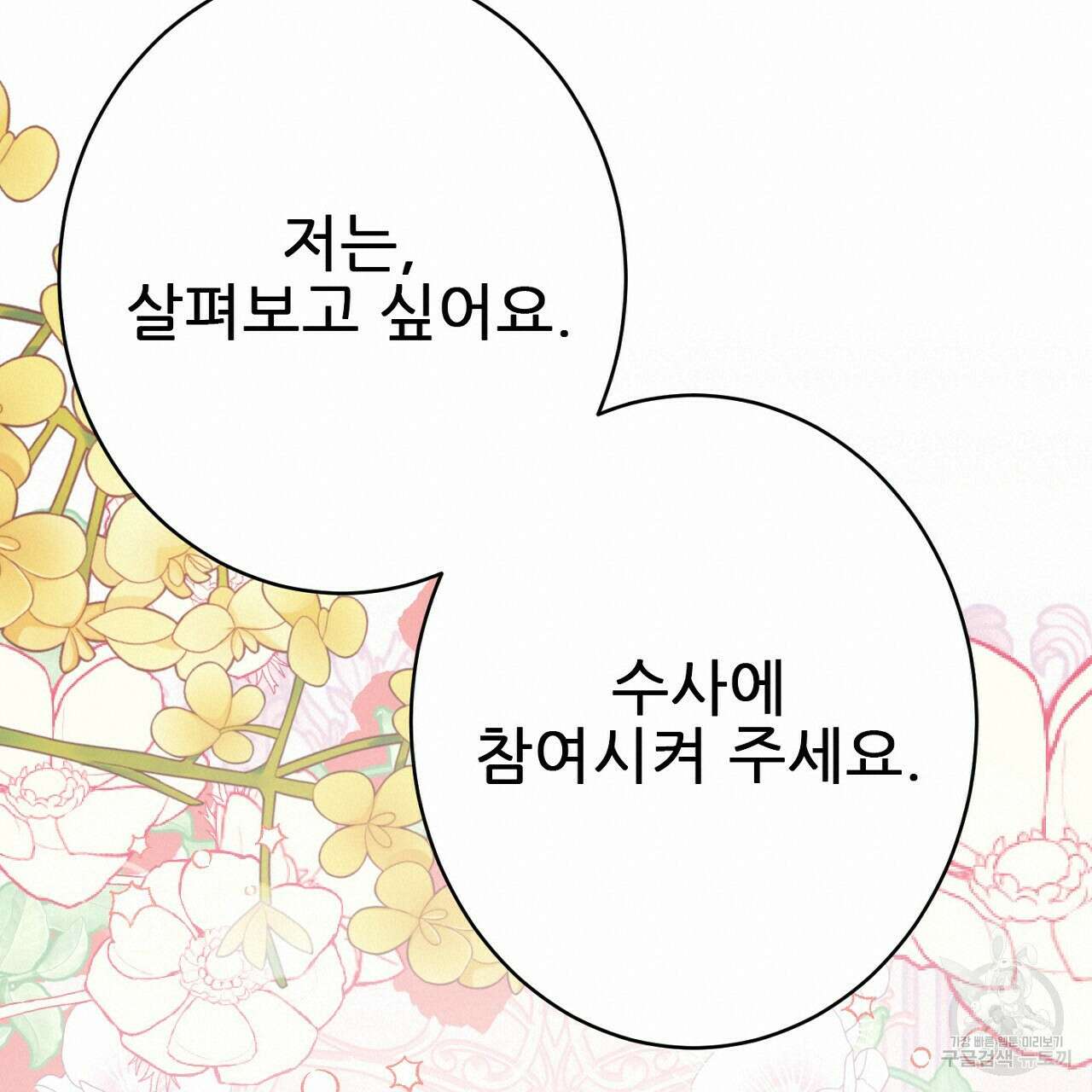 까마귀 공작 부인 45화 20