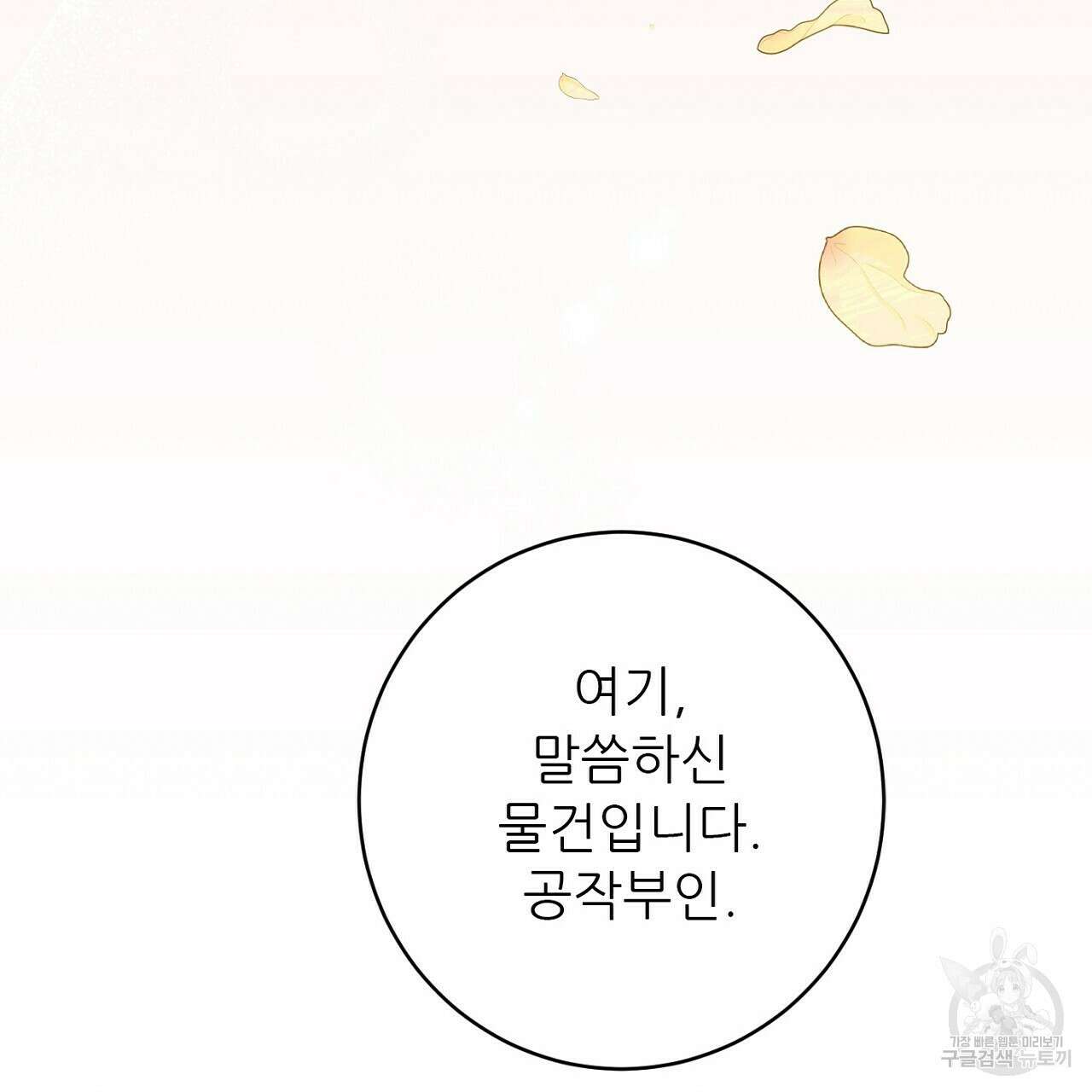 까마귀 공작 부인 45화 26