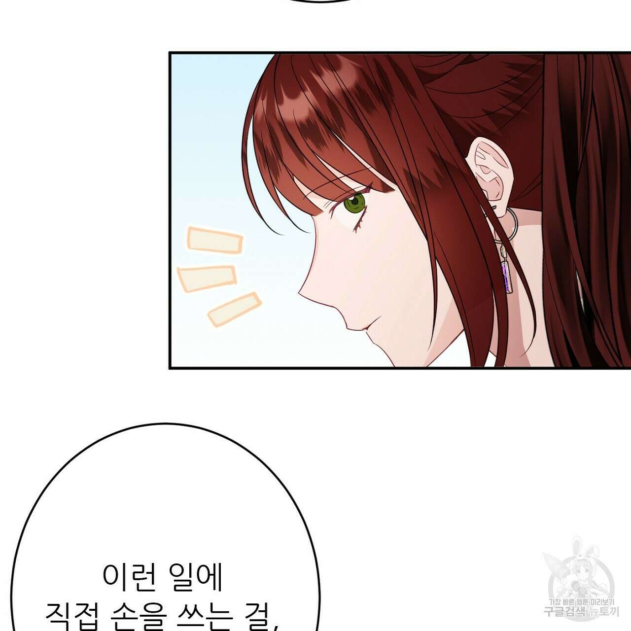 까마귀 공작 부인 45화 34