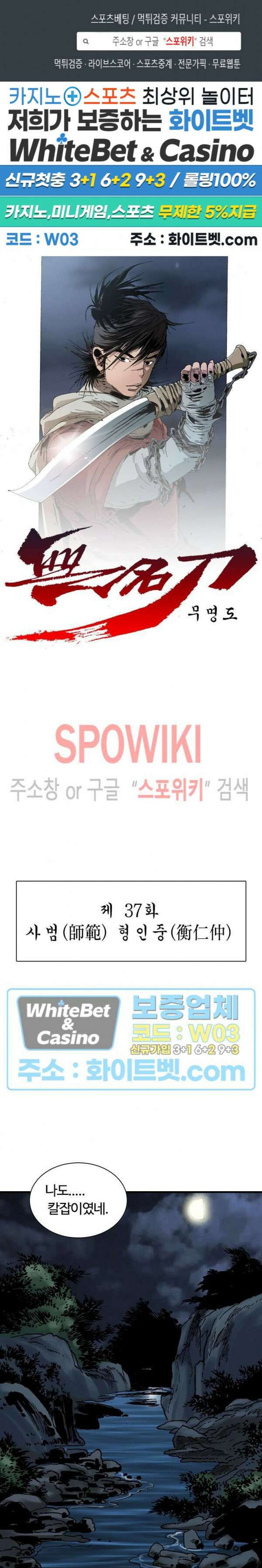 무명도(무협) 37화 1