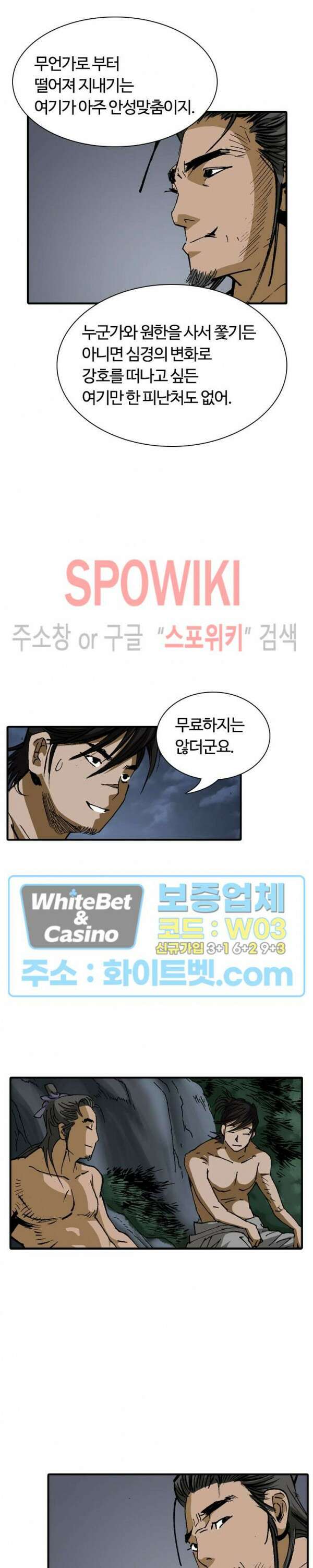 무명도(무협) 37화 3