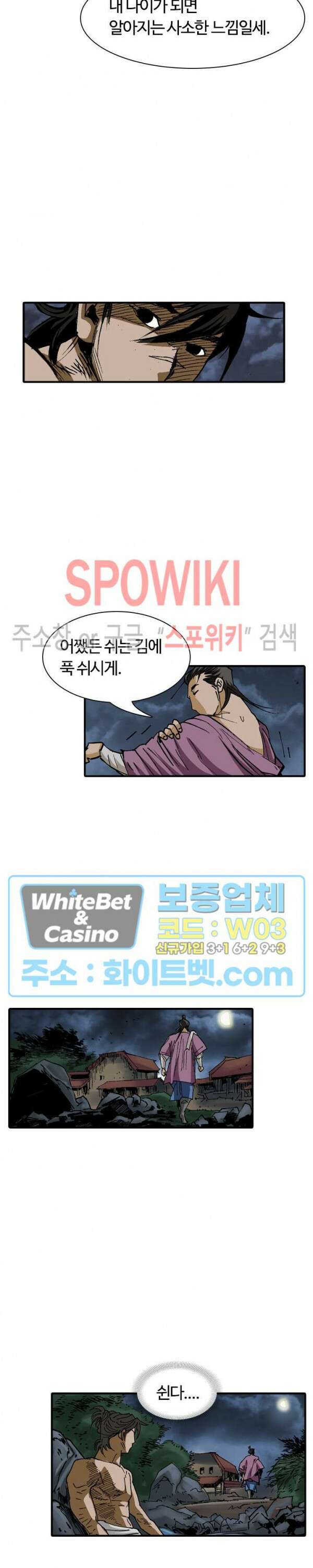 무명도(무협) 37화 5