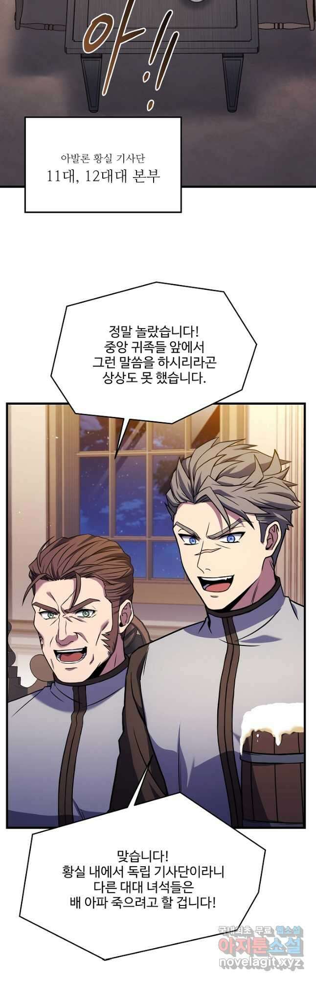 역대급 창기사의 회귀 98화 2