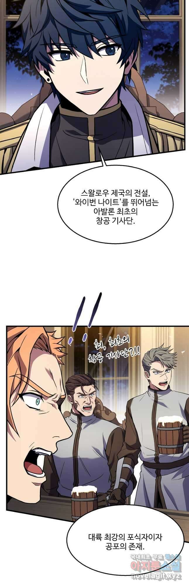 역대급 창기사의 회귀 98화 4