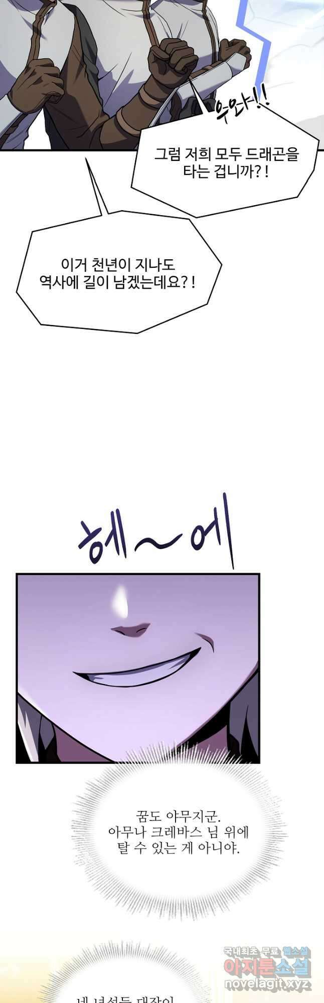역대급 창기사의 회귀 98화 6