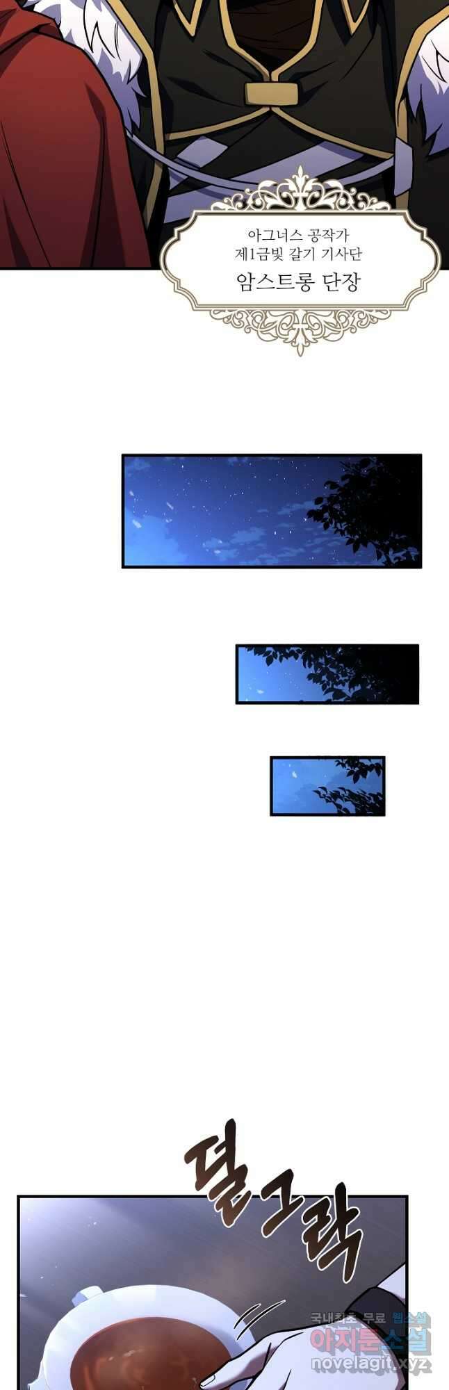 역대급 창기사의 회귀 98화 9