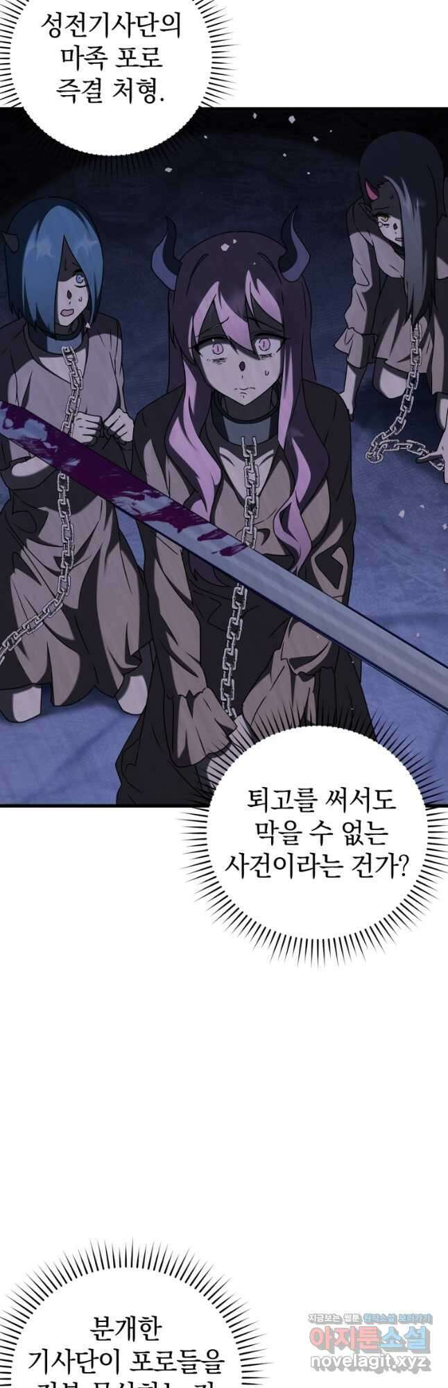 마왕은 학원에 간다 37화 2