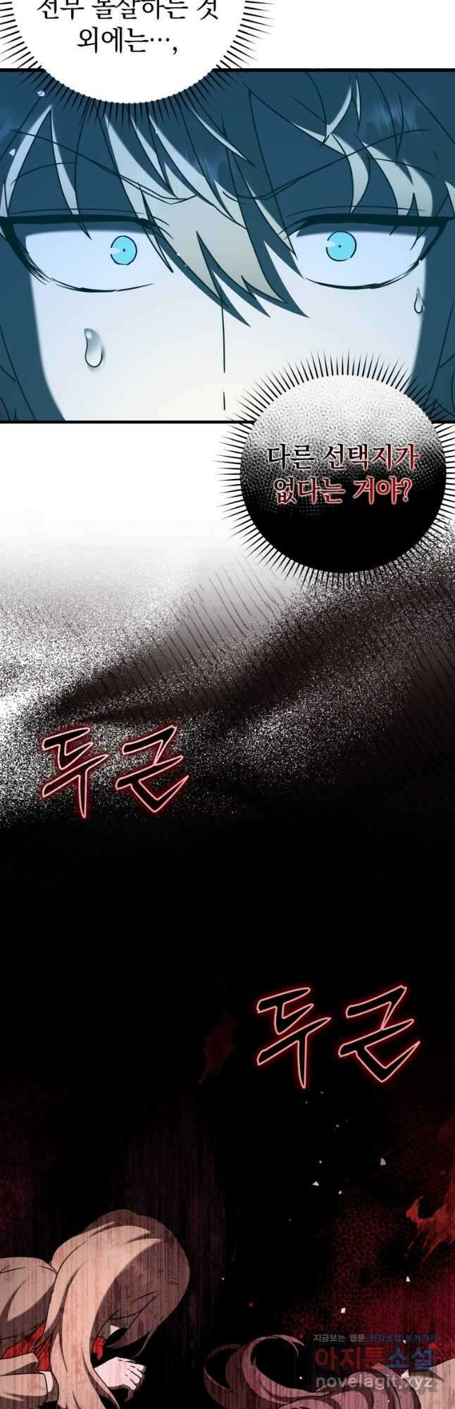 마왕은 학원에 간다 37화 3